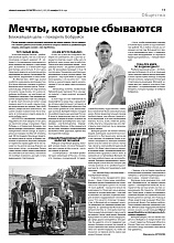 Мечты, которые сбываются