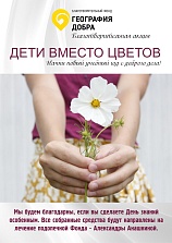 Помощь Саше вместо цветов. Поступления от 05.09.2019