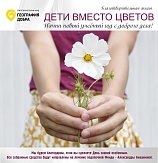 Помощь Саше вместо цветов! 