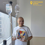 Новости по лечению Ивана Калёнова