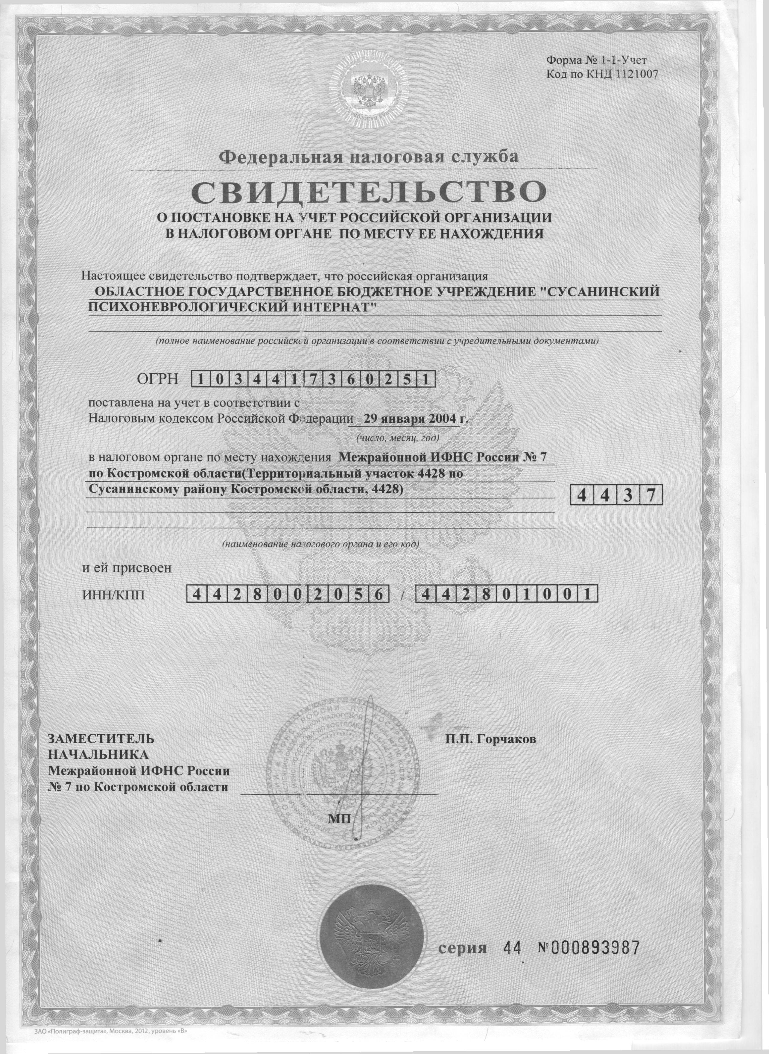 сертификат