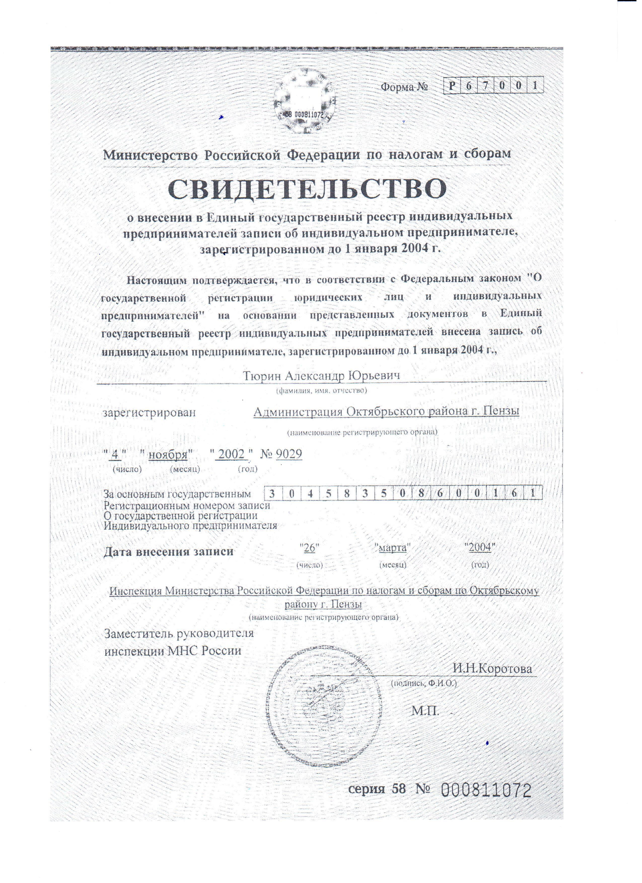 сертификат